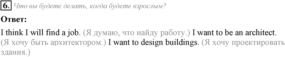 What are you going to be?. Unit 7 Lesson 3-4 задание №6 — решение 1