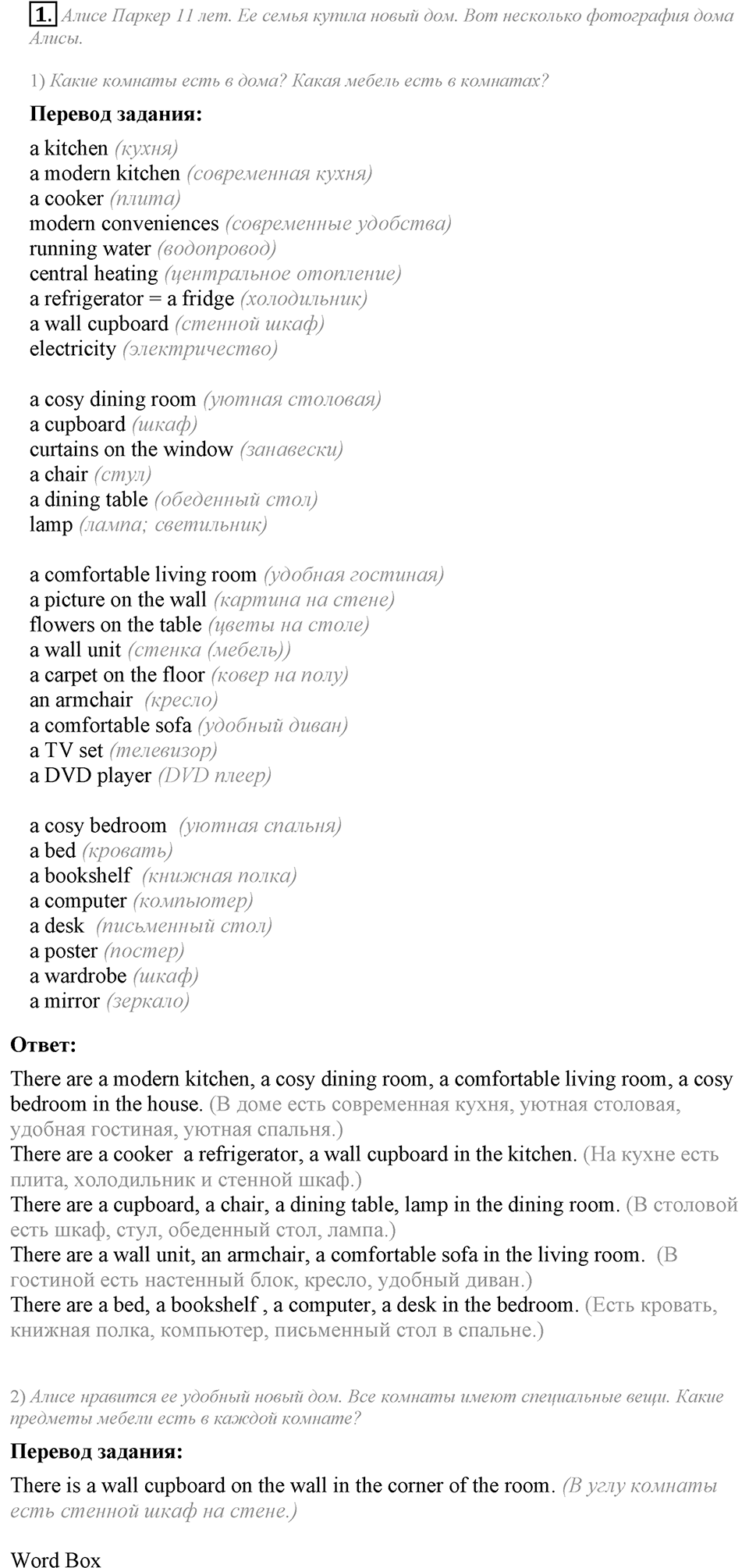 Home, sweet home. Unit 3 Lesson 1 задание №1 — решение 1