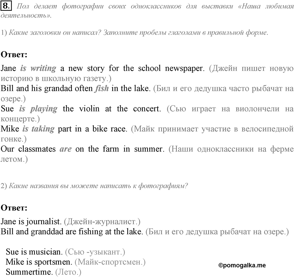 What are you like?. Unit 2 Lesson 3-4 задание №8 — решение 1