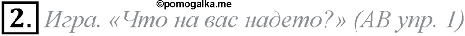 What do you look like?. Unit 1 Lesson 3 задание №2 — решение 1