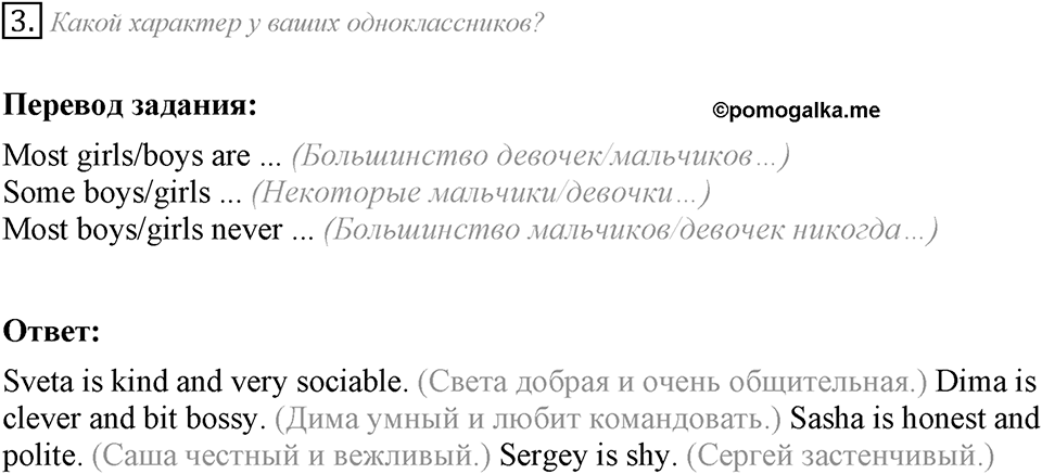 What are you like?. Unit 2 Lesson 2 задание №3 — решение 1