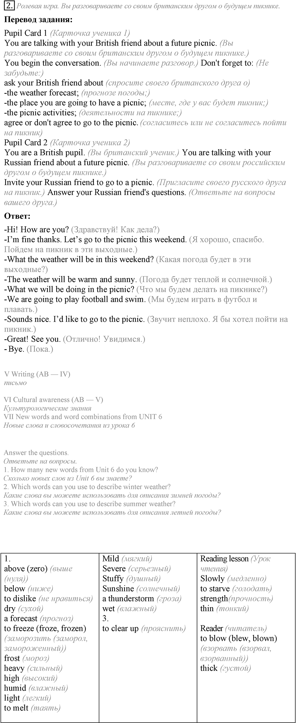 Whatever the weather. Unit 6 Lesson 7 задание №2 — решение 1