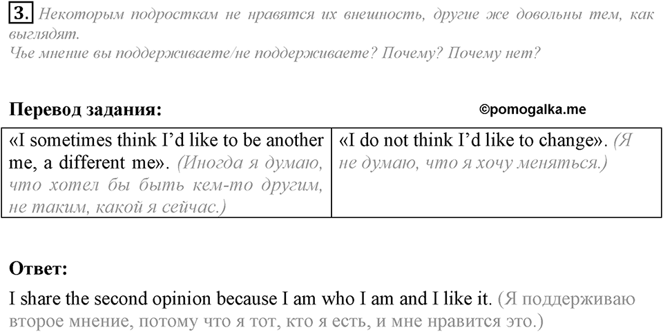 What do you look like?. Unit 1 Lesson 4 задание №3 — решение 1