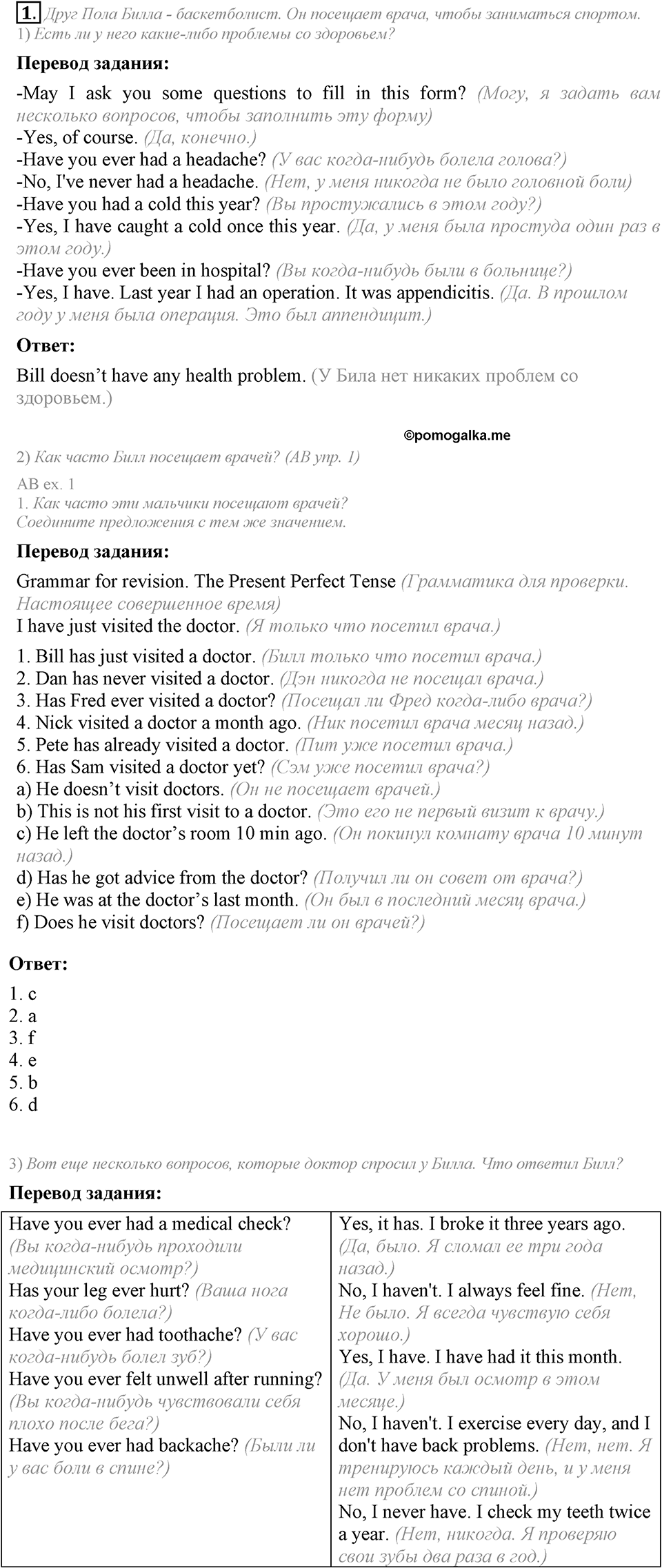 Do you care about your health?. Unit 5 Lesson 4-5 задание №1 — решение 1
