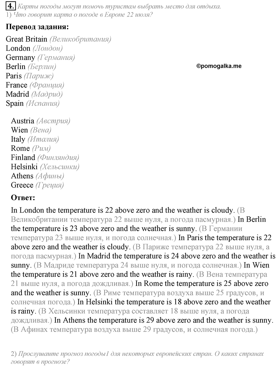 Whatever the weather. Unit 6 Lesson 1 задание №4 — решение 1