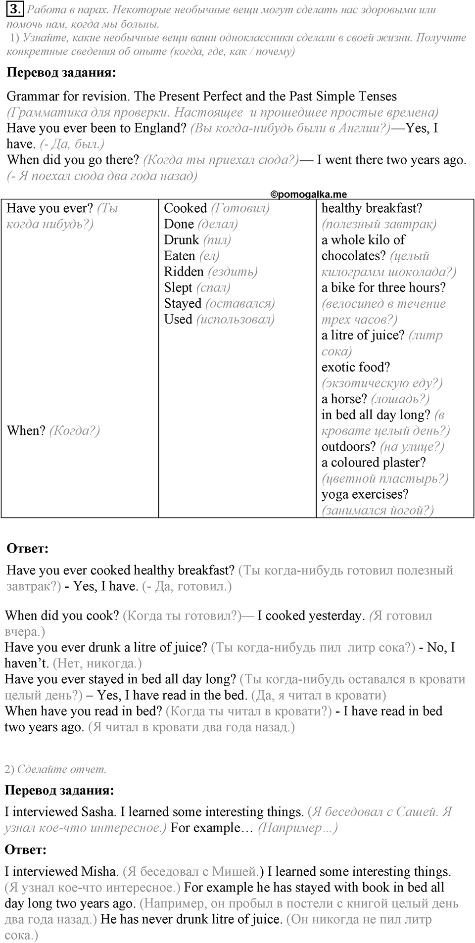 Do you care about your health?. Unit 5 Lesson 4-5 задание №3 — решение 1