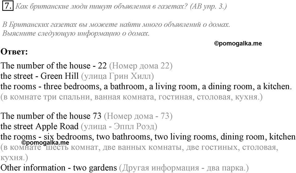 Home, sweet home. Unit 3 Lesson 2 задание №7 — решение 1