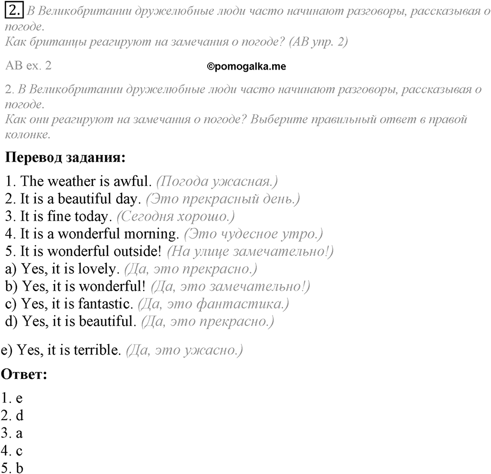 Whatever the weather. Unit 6 Lesson 5 задание №2 — решение 1