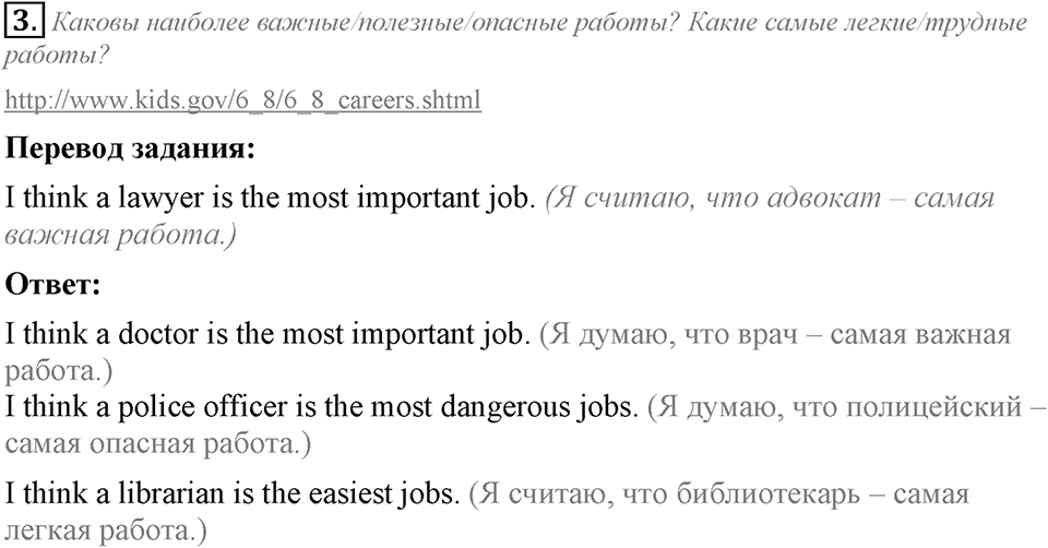 What are you going to be?. Unit 7 Lesson 1 задание №3 — решение 1
