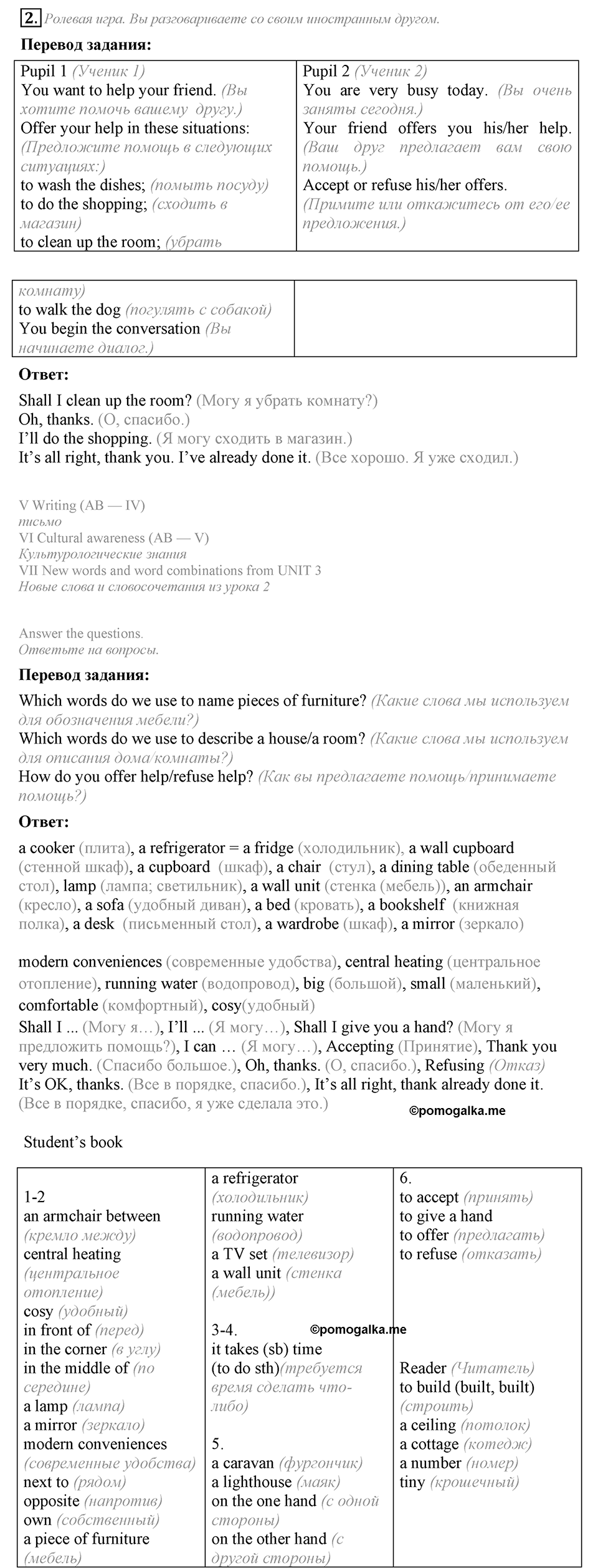 Home, sweet home. Unit 3 Lesson 8-9 задание №2 — решение 1