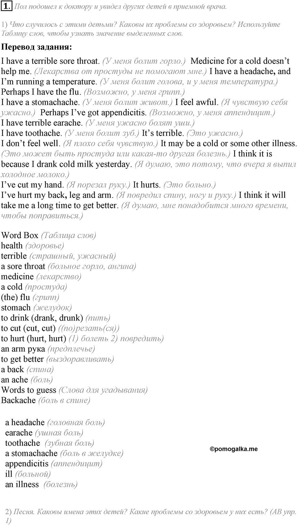 Do you care about your health?. Unit 5 Lesson 1 задание №1 — решение 1