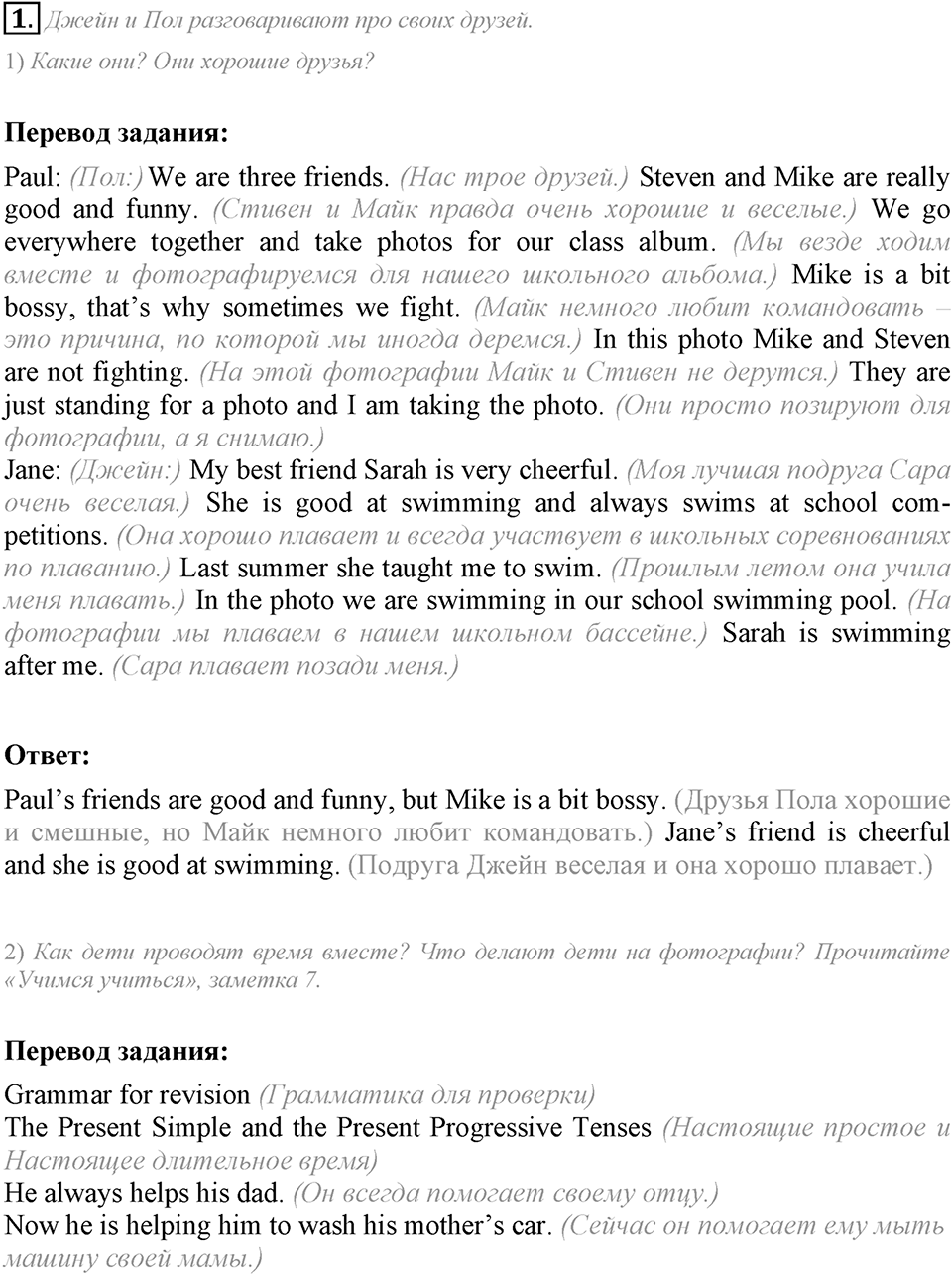 What are you like?. Unit 2 Lesson 3-4 задание №1 — решение 1