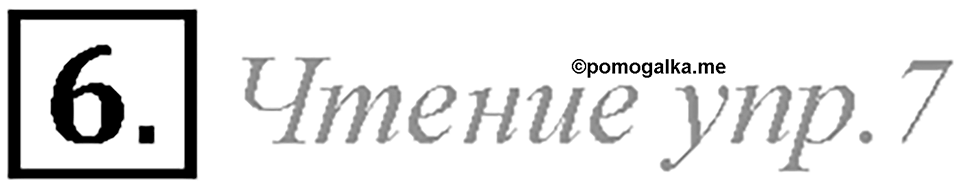 Do you like to go shopping?. Unit 4 Lesson 6 задание №6 — решение 1
