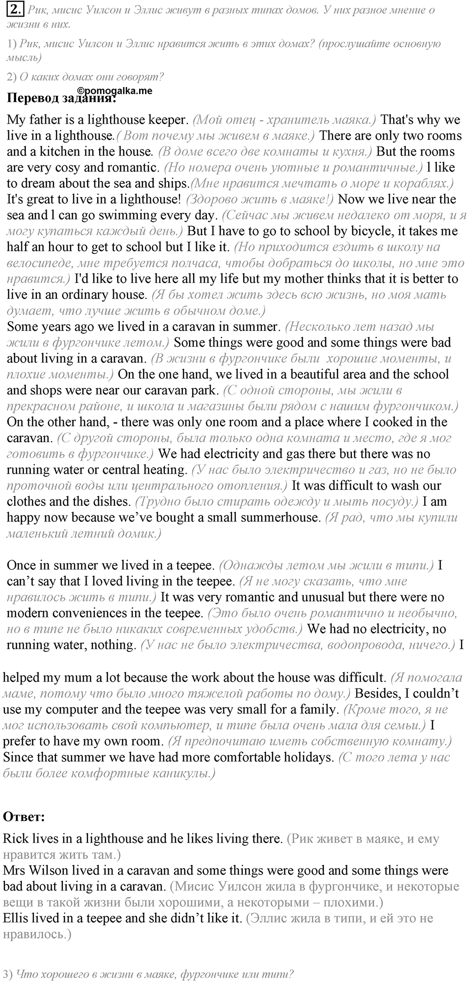 Home, sweet home. Unit 3 Lesson 5 задание №2 — решение 1