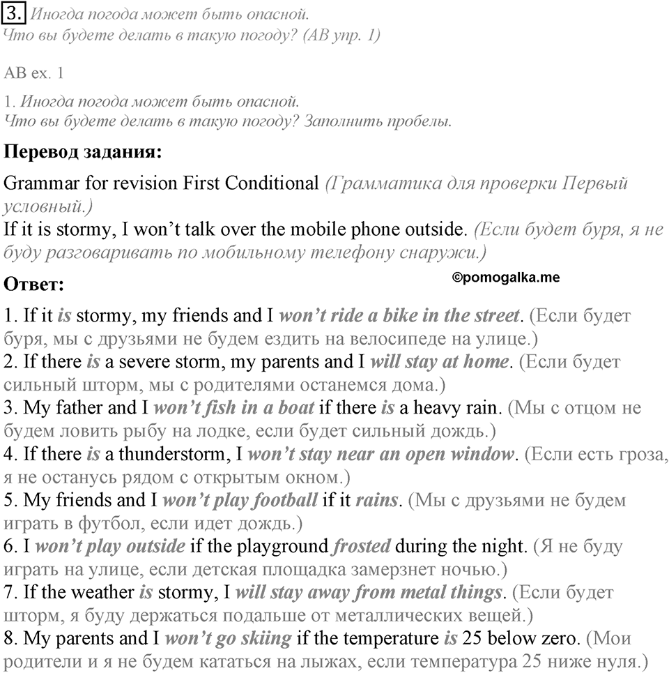 Whatever the weather. Unit 6 Lesson 2 задание №3 — решение 1