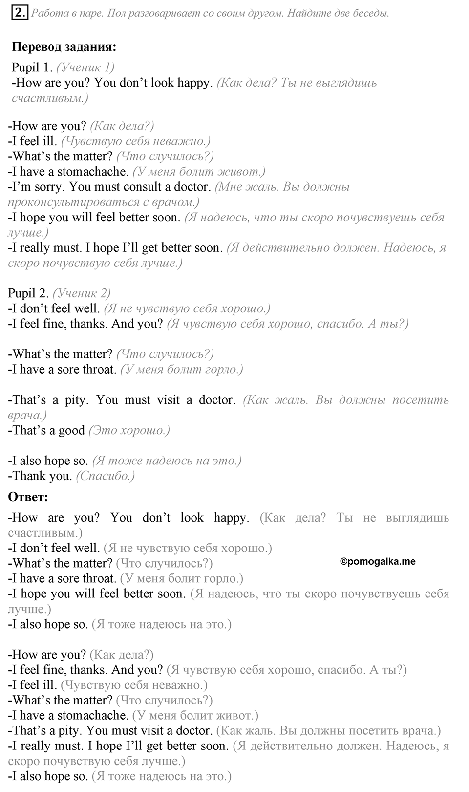 Do you care about your health?. Unit 5 Lesson 7 задание №2 — решение 1