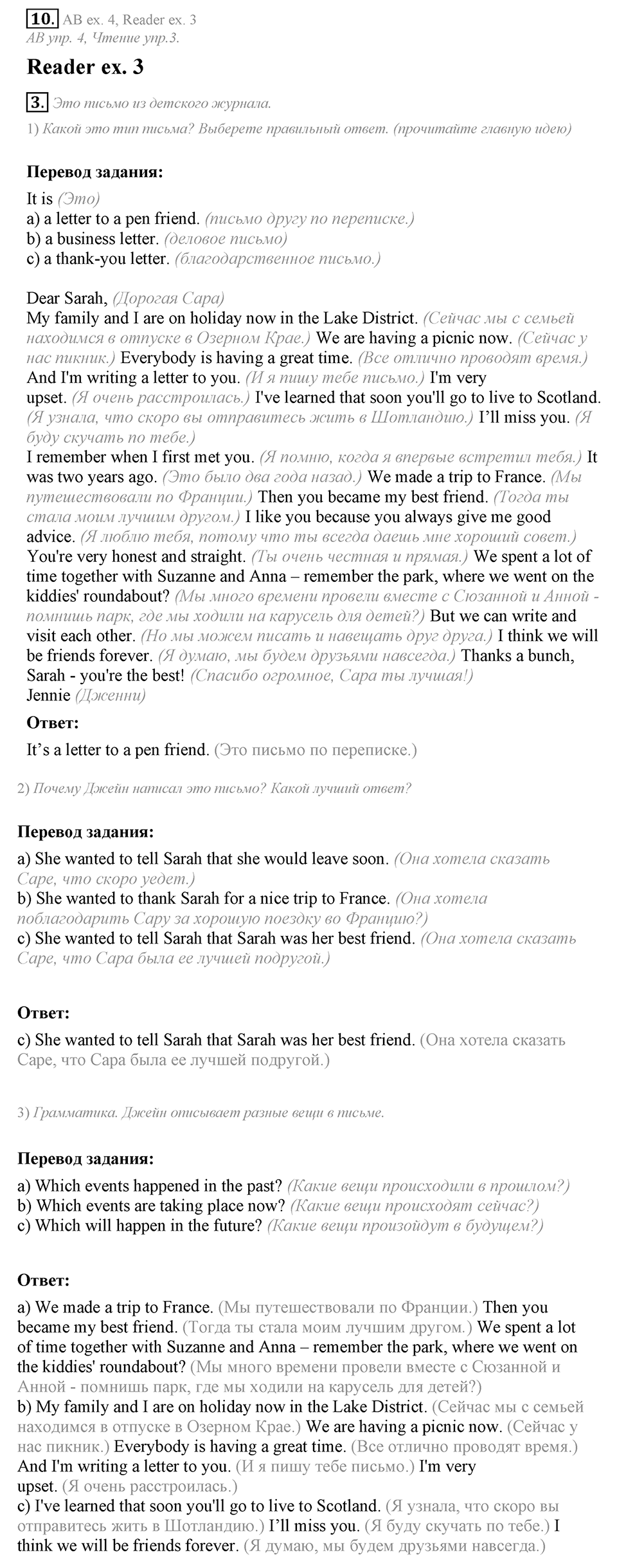 What are you like?. Unit 2 Lesson 3-4 задание №10 — решение 1