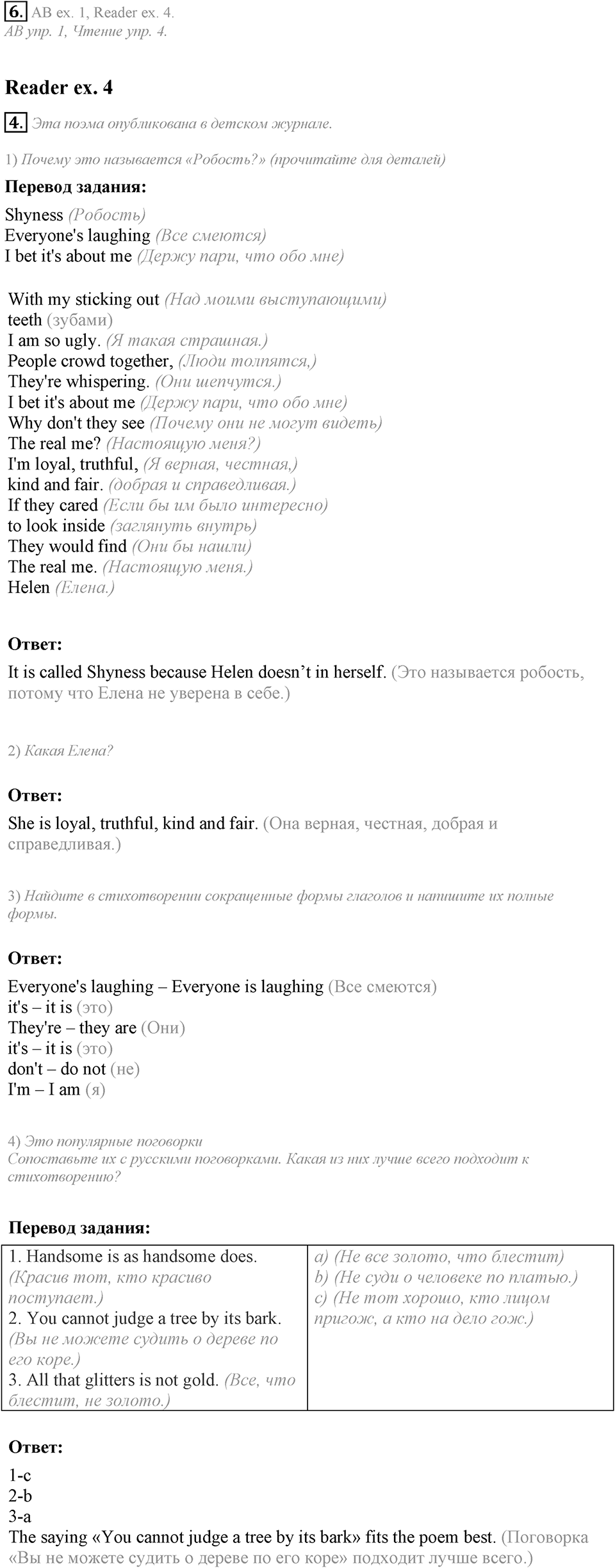 What are you like?. Unit 2 Lesson 5 задание №6 — решение 1