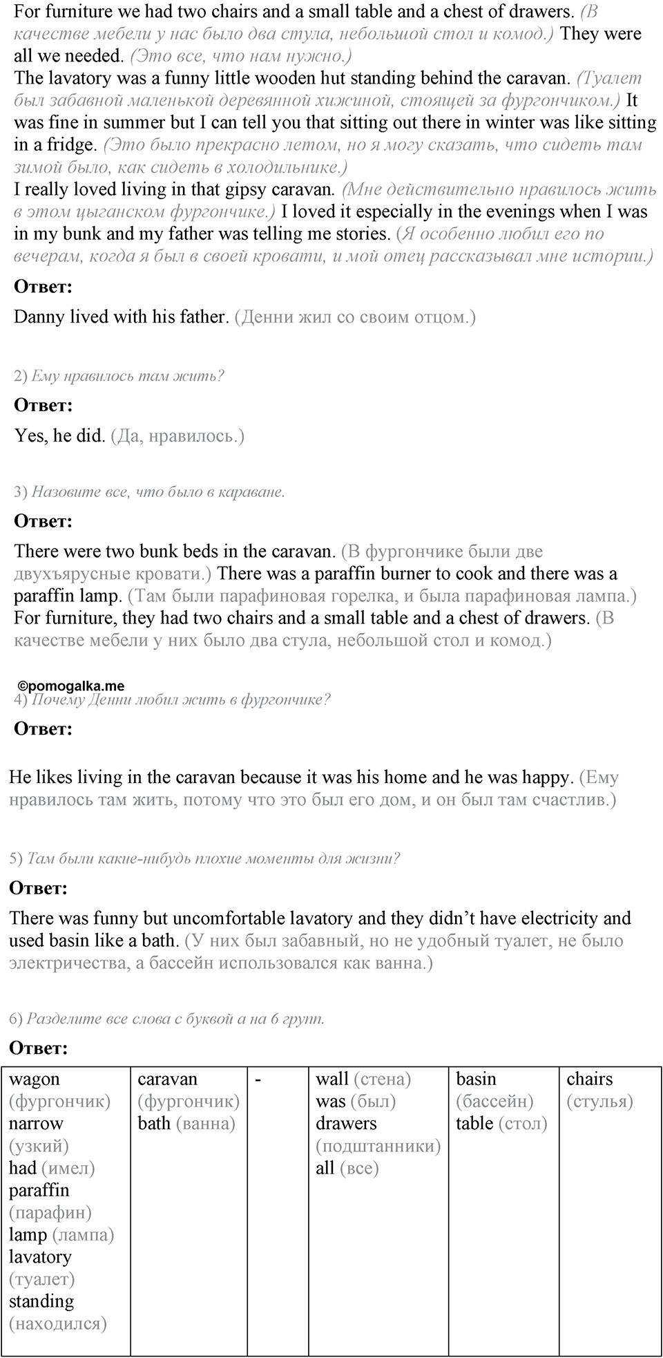 Home, sweet home. Unit 3 Lesson 3-4 задание №8 — решение 2