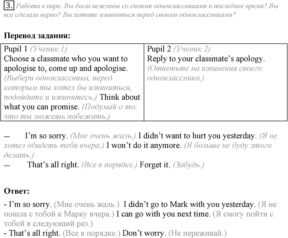 What are you like?. Unit 2 Lesson 6 задание №3 — решение 1