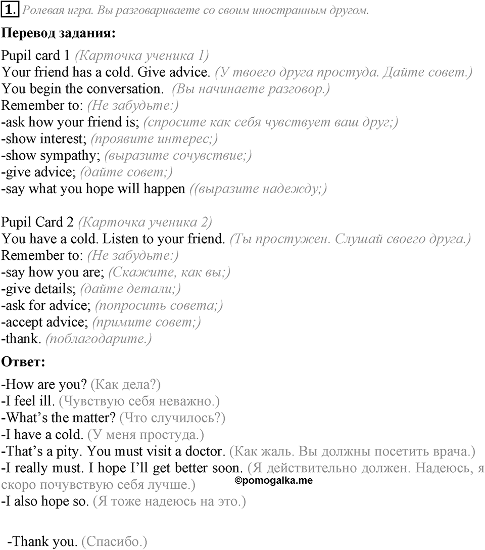 Do you care about your health?. Unit 5 Lesson 9-10 задание №1 — решение 1