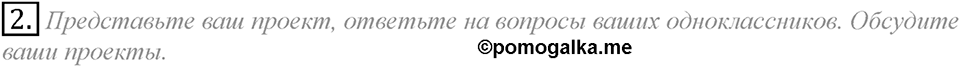 Home, sweet home. Unit 3 Lesson 7 задание №2 — решение 1