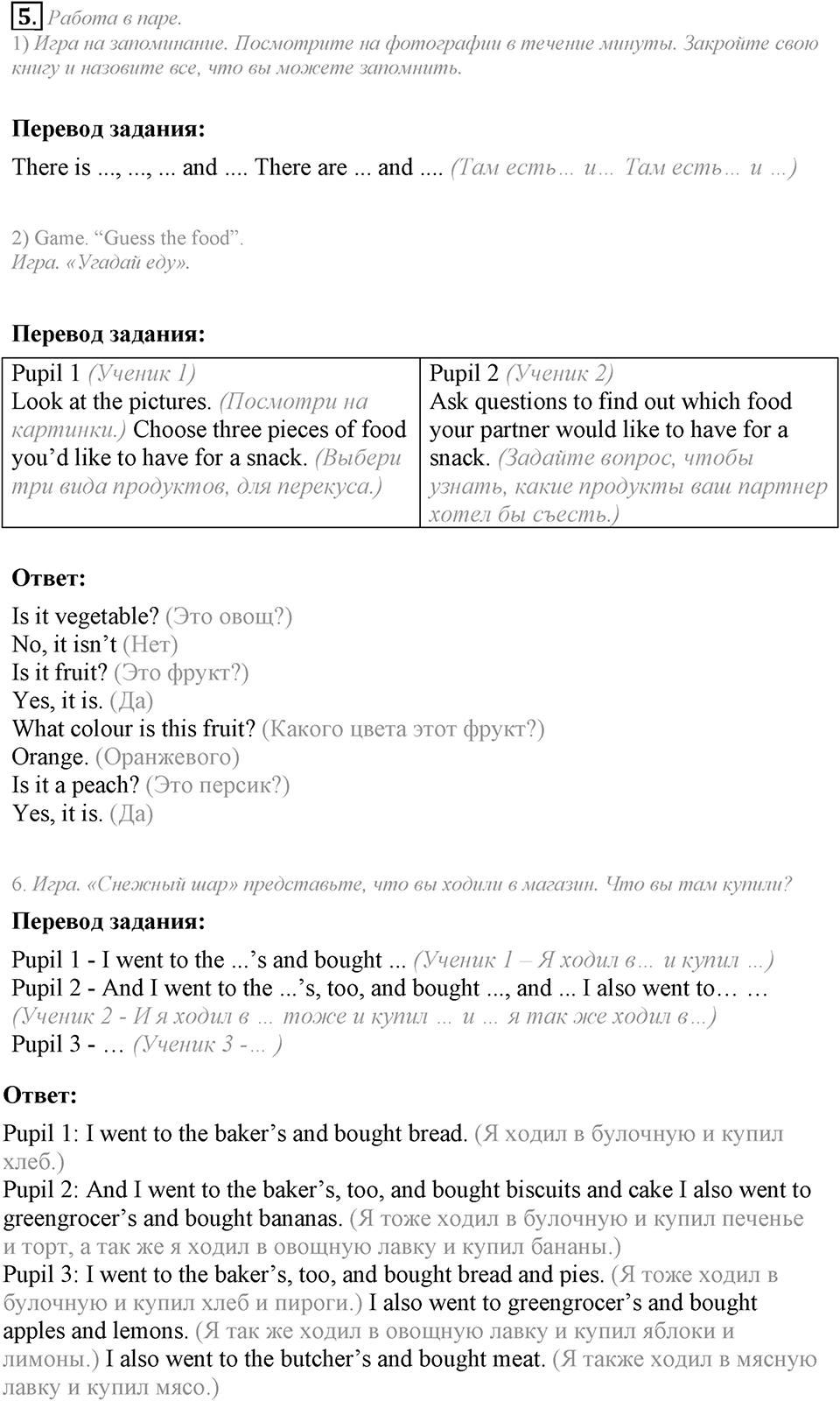 Do you like to go shopping?. Unit 4 Lesson 1 задание №5 — решение 1