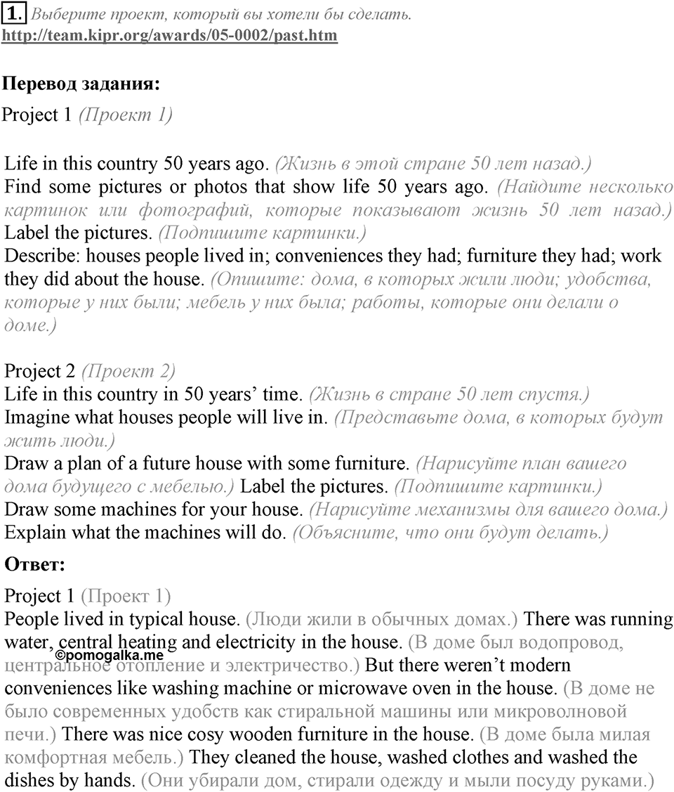 Home, sweet home. Unit 3 Lesson 7 задание №1 — решение 1