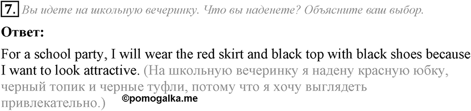 What do you look like?. Unit 1 Lesson 3 задание №7 — решение 1