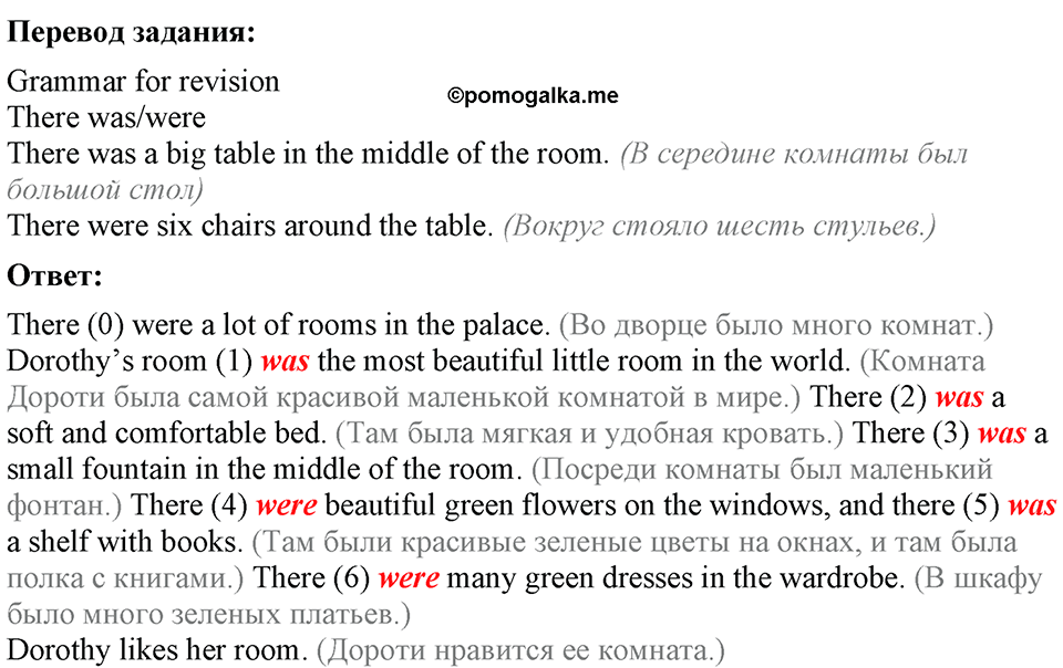 Home, sweet home. Unit 3 Lesson 2 задание №1 — решение 2