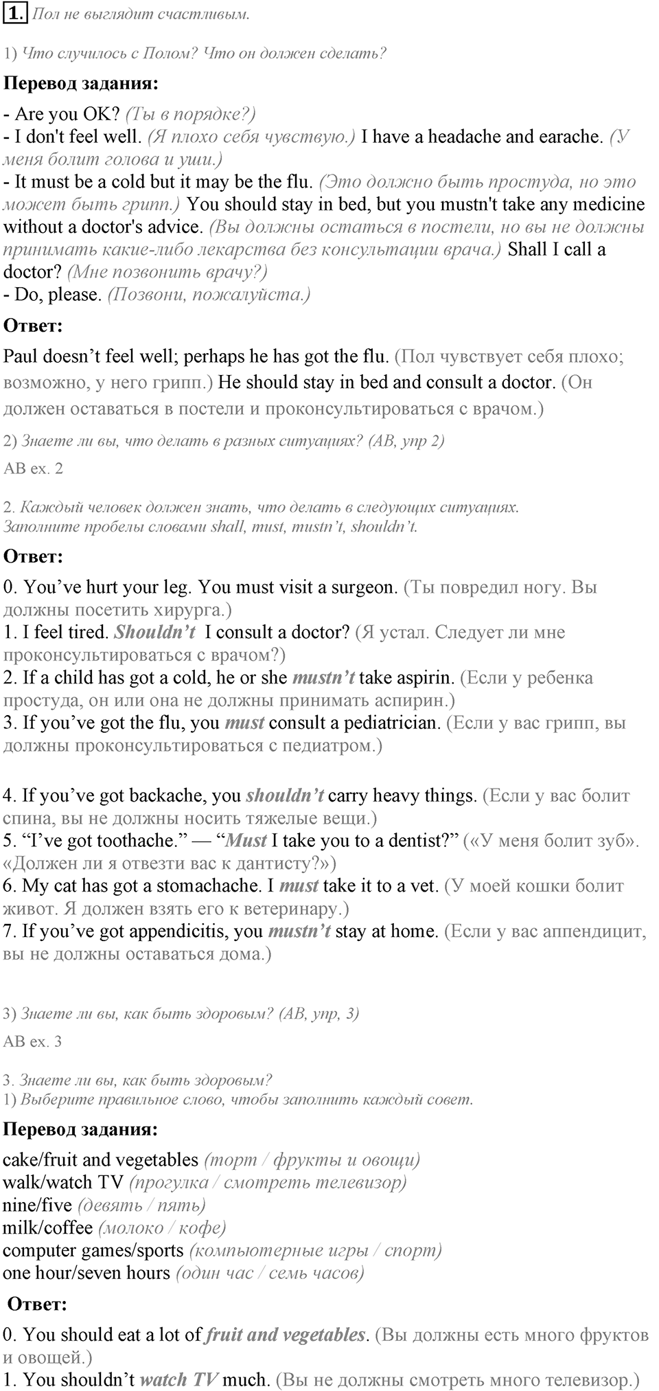 Do you care about your health?. Unit 5 Lesson 2-3 задание №1 — решение 1
