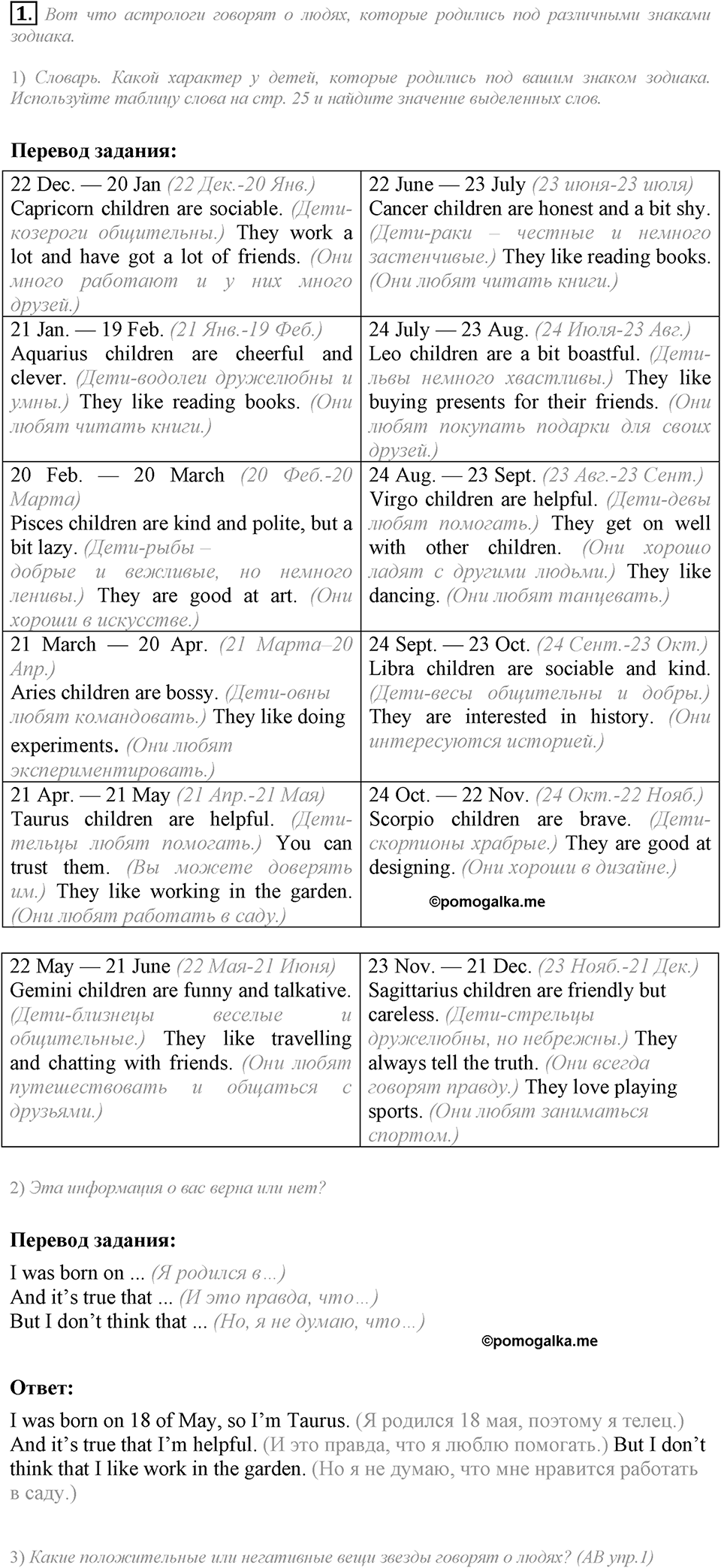 What are you like?. Unit 2 Lesson 1 задание №1 — решение 1