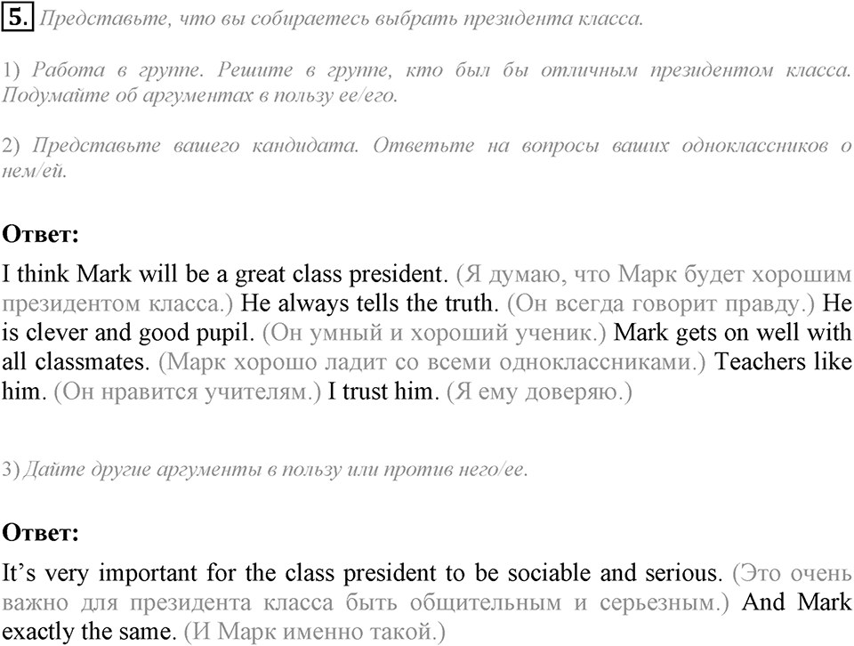 What are you like?. Unit 2 Lesson 5 задание №5 — решение 1