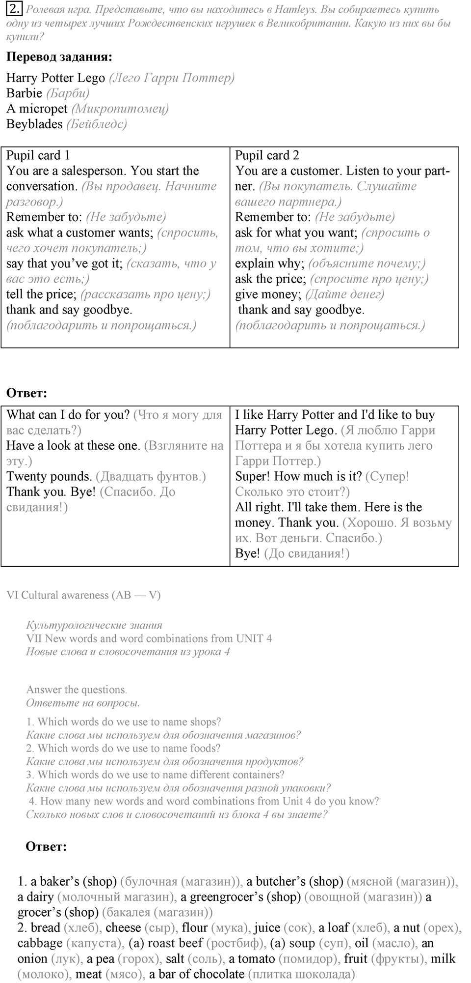 Do you like to go shopping?. Unit 4 Lesson 8-9 задание №2 — решение 1