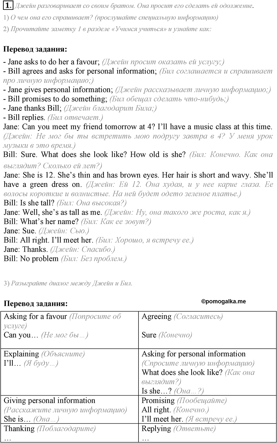 What do you look like?. Unit 1 Lesson 5 задание №1 — решение 1