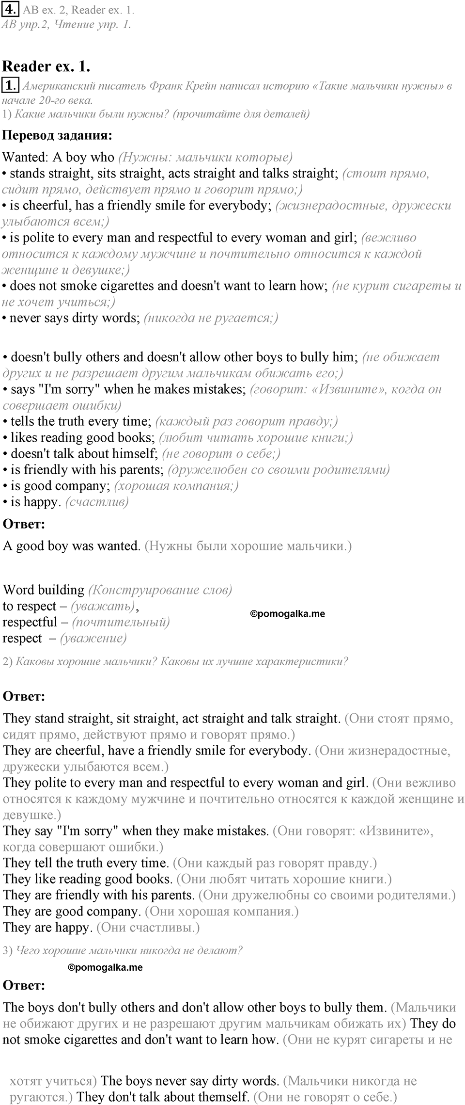 What are you like?. Unit 2 Lesson 1 задание №4 — решение 1