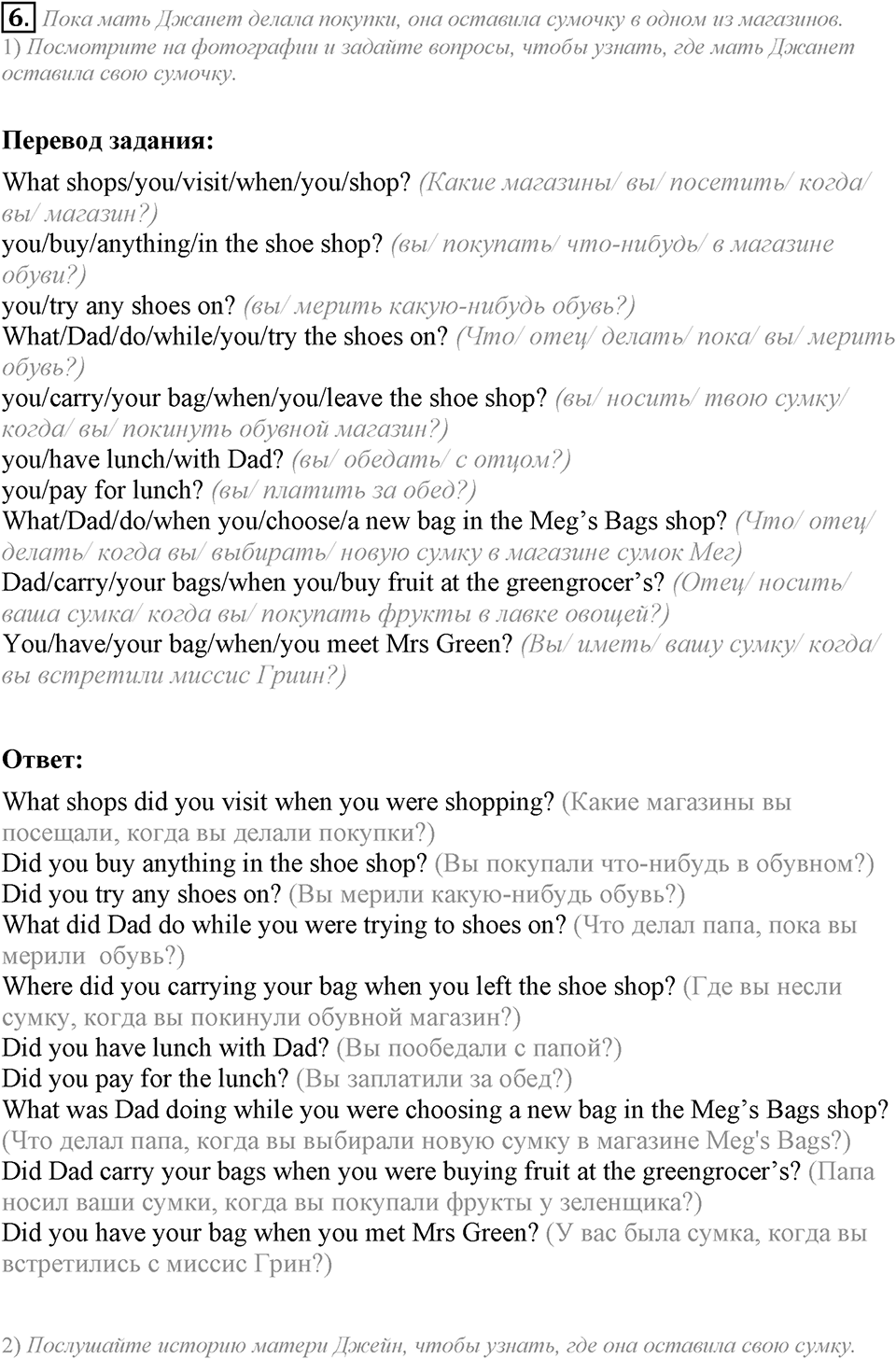 Do you like to go shopping?. Unit 4 Lesson 3-4 задание №6 — решение 1