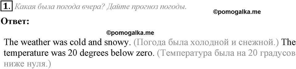 Whatever the weather. Unit 6 Lesson 7 задание №1 — решение 1