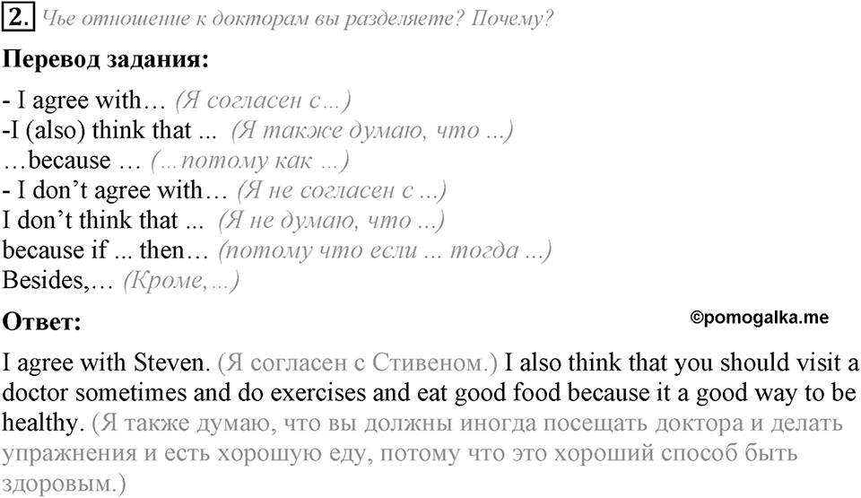 Do you care about your health?. Unit 5 Lesson 6 задание №2 — решение 1