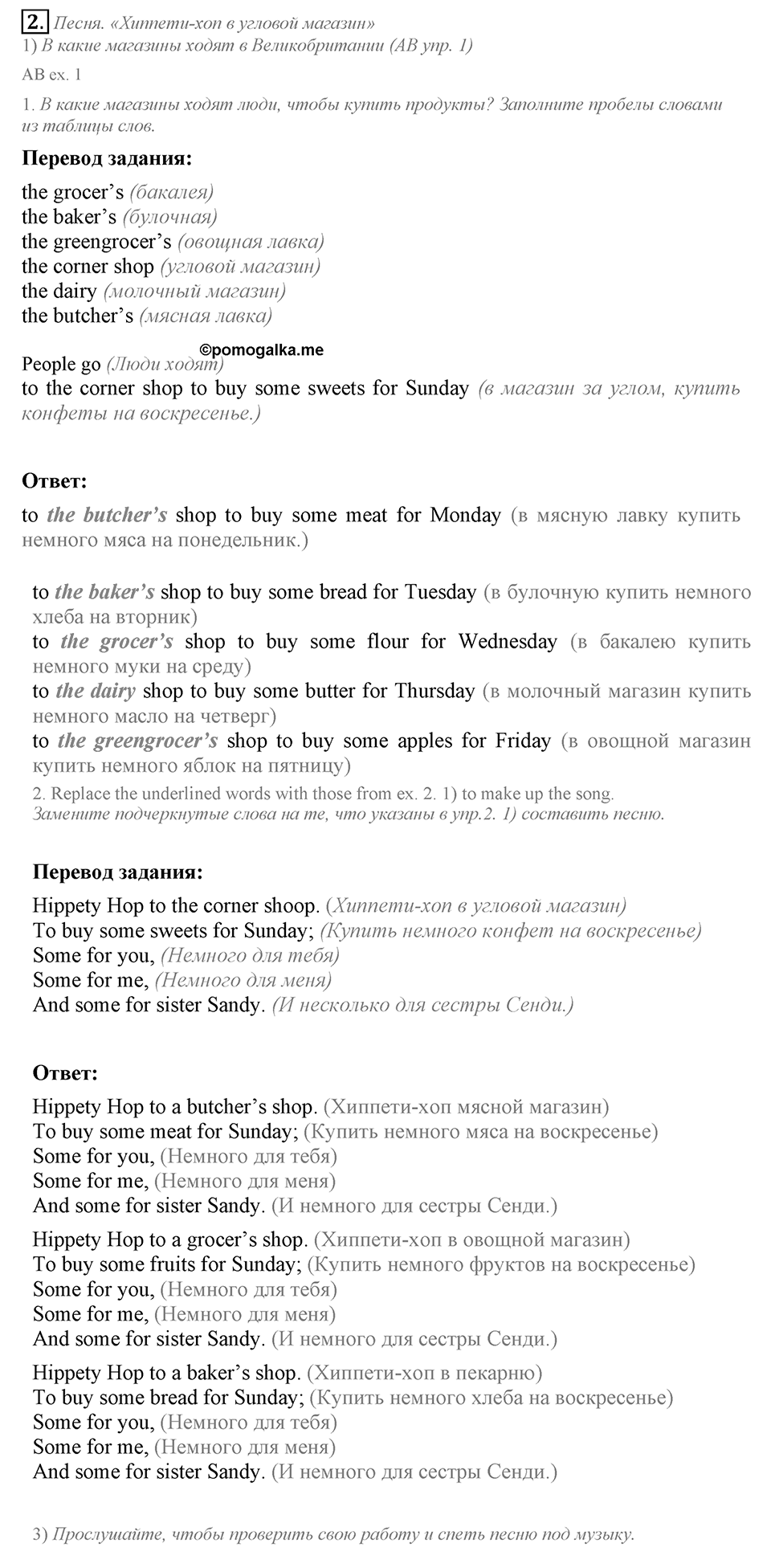 Do you like to go shopping?. Unit 4 Lesson 1 задание №2 — решение 1