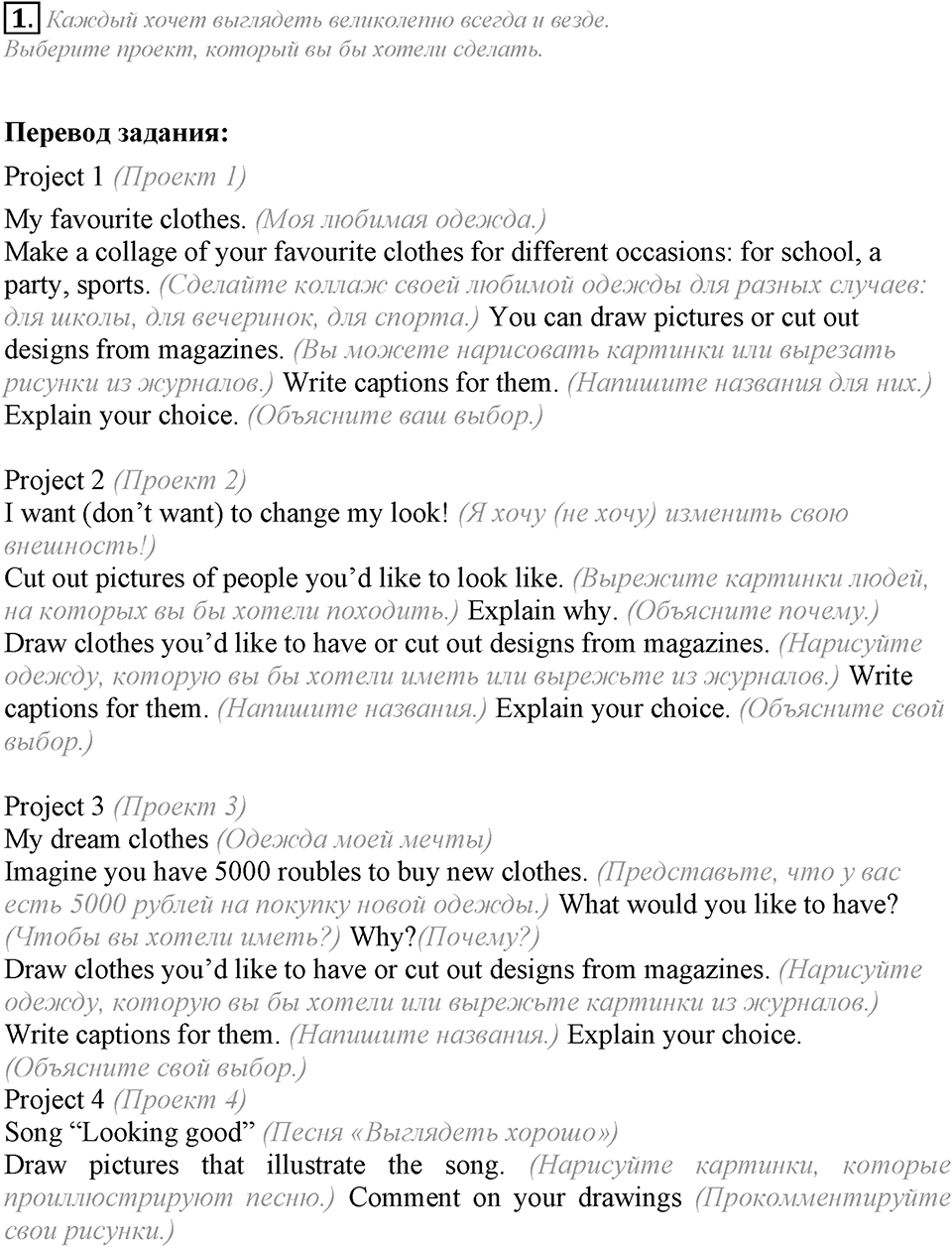 What do you look like?. Unit 1 Lesson 6 задание №1 — решение 1