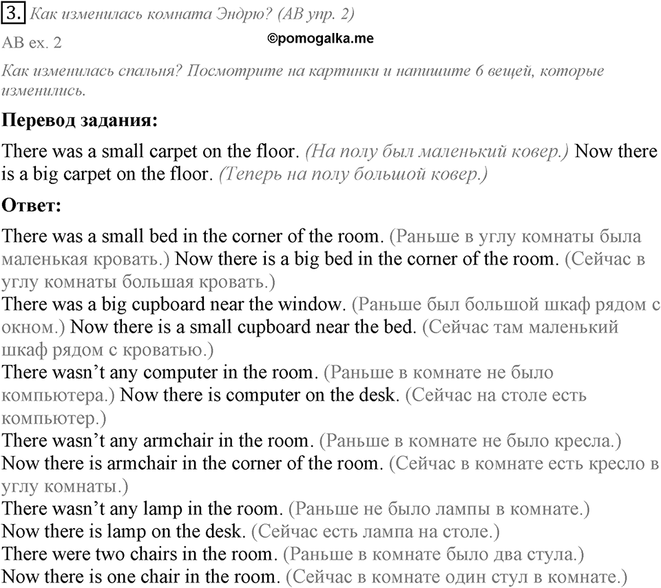 Home, sweet home. Unit 3 Lesson 2 задание №3 — решение 1