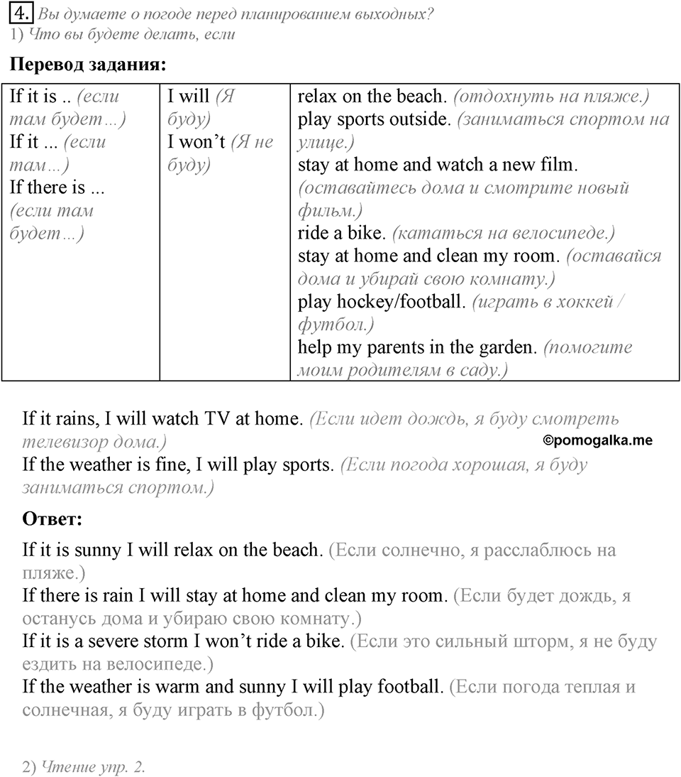 Whatever the weather. Unit 6 Lesson 2 задание №4 — решение 1