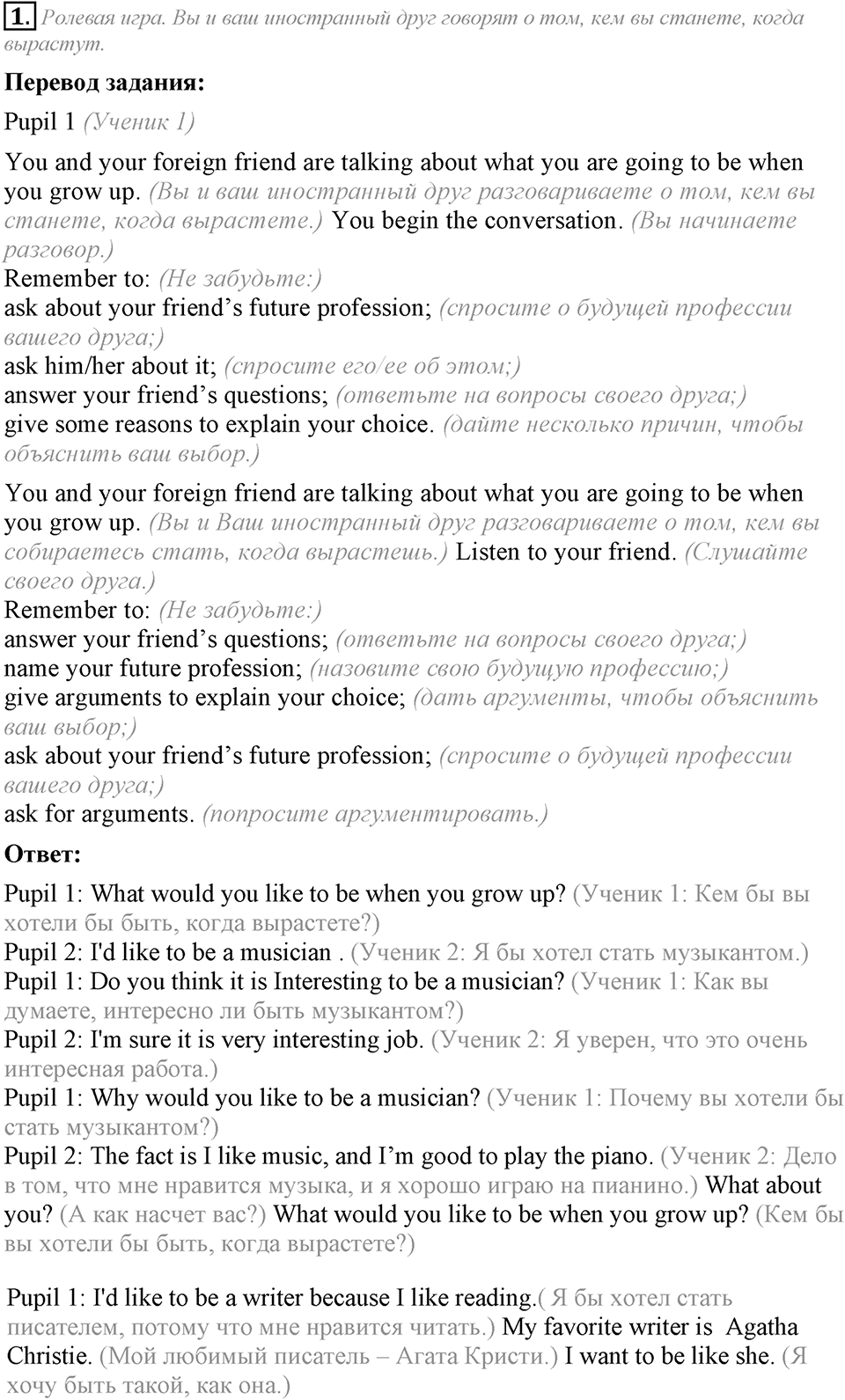 What are you going to be?. Unit 7 Lesson 12-13 задание №1 — решение 1