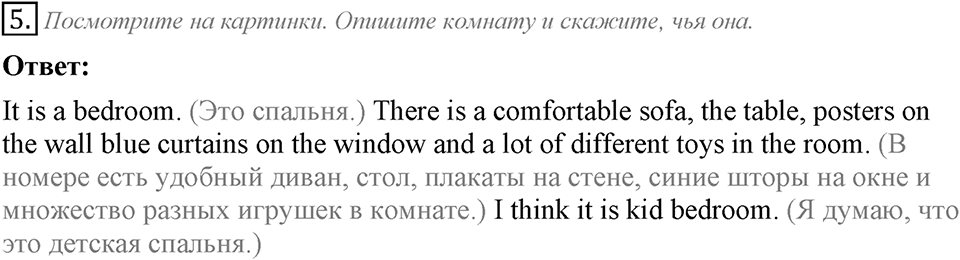 Home, sweet home. Unit 3 Lesson 1 задание №5 — решение 1