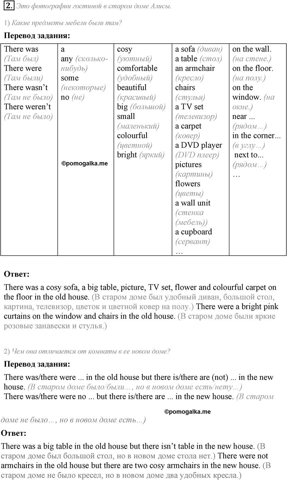 Home, sweet home. Unit 3 Lesson 2 задание №2 — решение 1