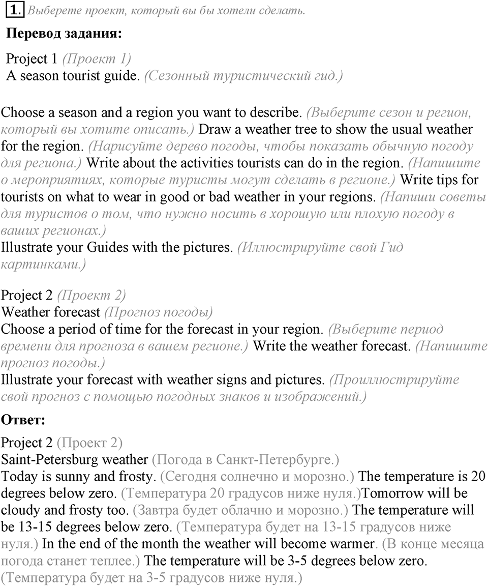 Whatever the weather. Unit 6 Lesson 6 задание №1 — решение 1