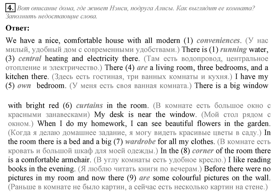Home, sweet home. Unit 3 Lesson 2 задание №4 — решение 1