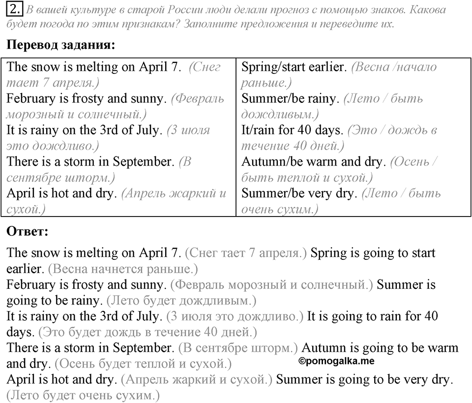 Whatever the weather. Unit 6 Lesson 3 задание №2 — решение 1