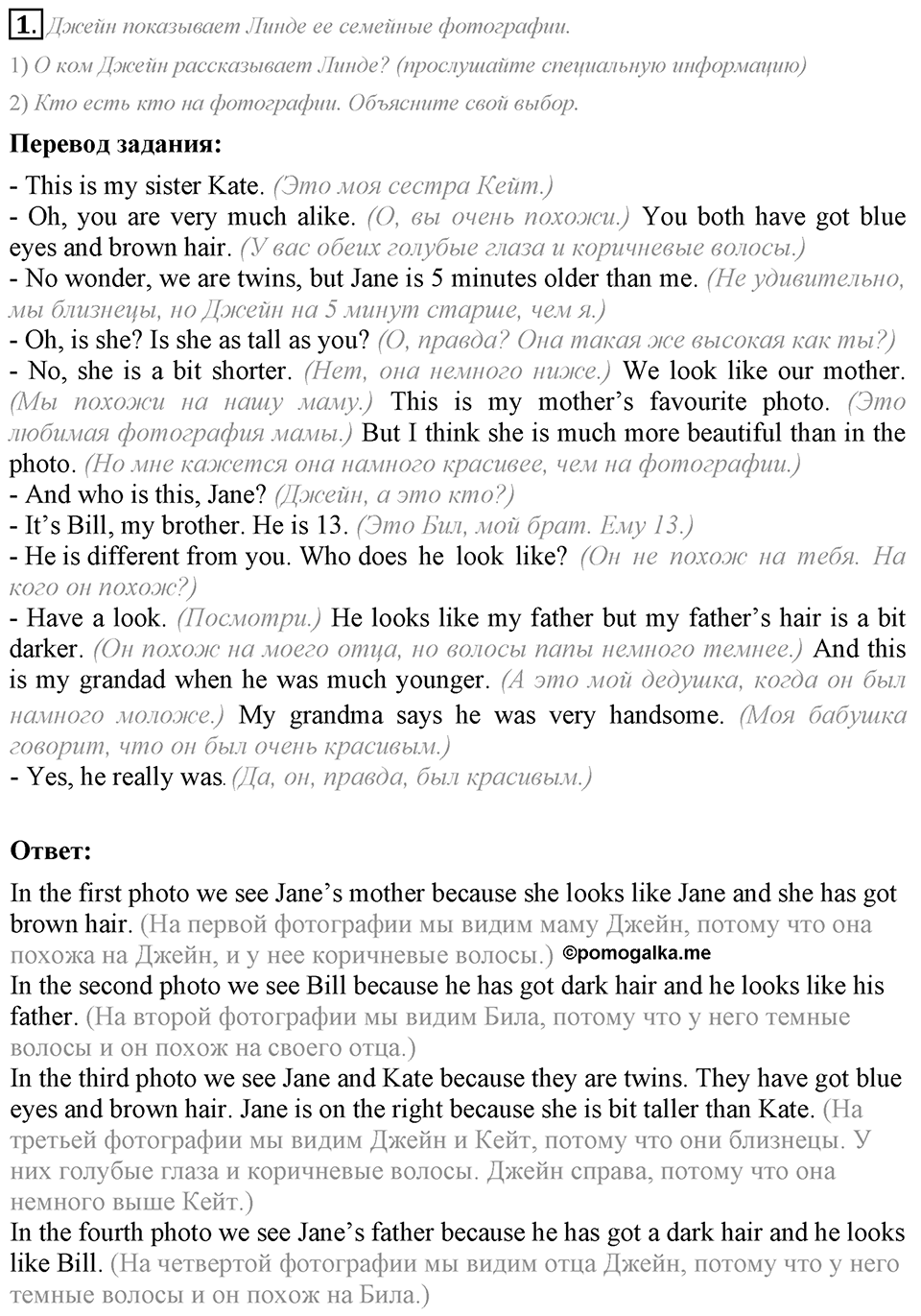 What do you look like?. Unit 1 Lesson 2 задание №1 — решение 1